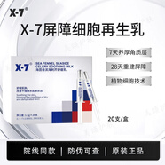 X-7吸血鬼面膜提亮補水膠原X-7睡眠面膜去黃縮小毛孔 X-7屏障再生精華一盒