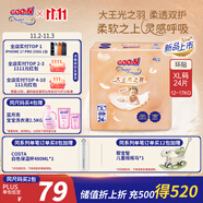 大王（GOO.N）光之羽紙尿褲 XL24片(12-17kg)尿不濕 超薄透氣