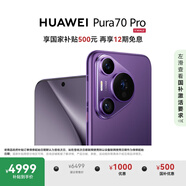 HUAWEI Pura 70 Pro 國家補貼500元 羅蘭紫 12GB+256GB 超高速風(fēng)馳閃拍 華為鴻蒙智能手機