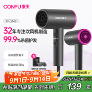 康夫（CONFU）電吹風(fēng)機家用低輻射1800W大功率負離子恒溫護發(fā)大風(fēng)力速干殺菌冷熱風(fēng)吹風(fēng)筒KF-3149