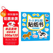 海潤陽光 0-3歲認(rèn)知貼紙書 熱鬧的農(nóng)場(chǎng)（兩版隨機(jī)發(fā)） 互動(dòng)貼紙游戲 寶寶貼貼畫0-3歲貼紙?jiān)缃汤L本智力開發(fā)啟蒙認(rèn)知書 兒童益智專注力訓(xùn)練貼貼畫