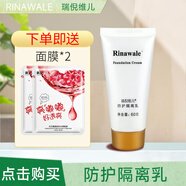 瑞倪維兒防護隔離乳隔離霜60g