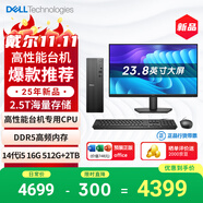 戴爾成就 25新款 高性能臺式電腦主機(14代i5-14400 16G DDR5 512G+2T超大存儲)23.8大屏 商用辦公學(xué)習
