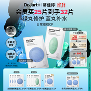 蒂佳婷（Dr.Jart）【藍(lán)綠丸1.0】經(jīng)典藍(lán)綠丸面膜(3藍(lán)2綠)25片補(bǔ)水保濕維穩(wěn)修護(hù)鎖水
