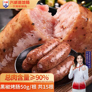 興威（XINGWEI）火山石烤腸黑胡椒味750g豬肉腸黑椒味純地道燒烤香腸空氣炸鍋食材