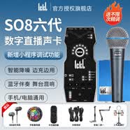 Ickbso8第六代聲卡直播唱歌專用2025新款手機k歌專業級設備五代升級款 so8聲卡六代+舒爾beta58a+P2話放