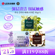 安寶笛LG韓國進口 家庭裝香皂90g*3塊裝 檸檬+鳶尾花+橄欖 肌膚清潔