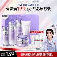 溫碧泉套裝舒緩保濕水沁潤潔水乳霜精華禮盒護膚化妝品男女適用生日禮物