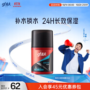 高夫（gf）恒時(shí)水潤保濕露50ml 鎖水長效保濕男士護(hù)膚品乳液
