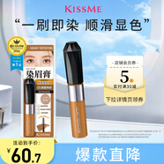 奇士美（kiss me）HEAVY?ROTATION精巧柔霧染眉膏05甜蜜亮棕(不易結(jié)塊 耐水耐汗)