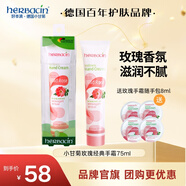賀本清 herbacin德國小甘菊玫瑰護手霜男女保濕修護便攜不油膩補水 玫瑰手霜75ml