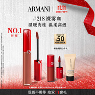 阿瑪尼紅管唇釉#218裸霧咖 素顏顯白口紅不沾杯不掉色 生日禮物新婚禮物