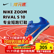 耐克（NIKE）煋元速短跑釘鞋S10男女體考四項(xiàng)鞋跑步戰(zhàn)鷹短跑釘鞋Nike Rival 藍(lán)色 DC8753-401 41
