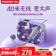 得勝（TAKSTAR）E30W 無線小蜜蜂擴音器教師專用導游喇叭腰掛便攜式國風藍牙小音箱喊話器無線講課麥克風 夢幻紫