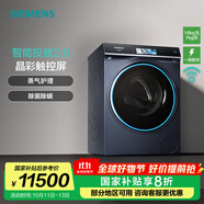 西門子（SIEMENS）10kg變頻滾筒洗烘一體機全自動家用洗衣機 除菌除螨 蒸氣護理 智能投放 晶御智能 支持國家補貼 WN54C8A10W 湖蘊藍(lán)