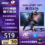 微星（MSI）24英寸 240Hz高刷 萊茵護眼認證 快速液晶IPS 支持HDR 0.5ms 廣色域游戲電競顯示器MAG 245F X24