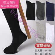 夢夢奇大碼長襪子48男士夏季薄款商務(wù)運(yùn)動(dòng)襪46中筒大號(hào)長棉襪透氣50肥腳 【裝】2黑+2深灰+2藏青+2淺灰+2白色 10雙 均碼 ：37-43碼