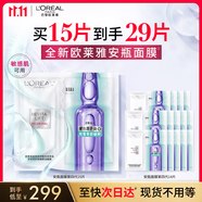歐萊雅[花少同款]安瓶面膜4.0 15片補水保濕修護護膚品生日禮物國慶出游