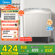 美的（Midea）洗衣機半自動(dòng)雙桶 MP8DS136 8kg大容量半自動(dòng)洗衣機 二級能效 雙桶雙缸 以舊換新 家電國家補貼