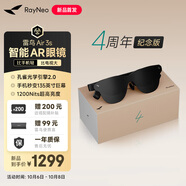 雷鳥(niǎo)Air 3s 4周年款智能AR眼鏡 智能眼鏡 高清巨幕觀(guān)影眼鏡