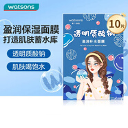 屈臣氏透明質酸鈉滋潤保濕面膜10片裝 春夏補水保濕鎖水呵護