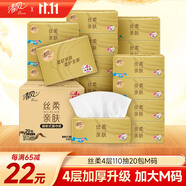 清風(fēng)【李昀銳同款】抽紙 絲柔4層110抽20包 衛(wèi)生紙巾抽 M/L碼新老交替