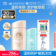 安熱沙（Anessa）倍護(hù)防曬乳親膚型粉金瓶60ml+倍呵防曬乳25ml防曬學(xué)生軍訓(xùn)