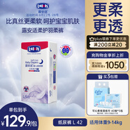 露安適（Lelch）柔護(hù)羽柔褲夜用紙尿褲L42片(9-14kg)夏季超薄嬰兒紙尿褲尿不濕
