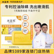 米藍(lán)希進(jìn)口死海硫磺皂除螨皂125g控油祛痘抑菌去螨蟲前胸后背痘痘香皂z