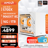 AMD銳龍7 5700X 桌面手提便攜小主機 電競游戲組裝電腦 小型桌面大學(xué)生宿舍便攜電腦 配置7:5700X/9060XT 白色手提