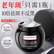 同仁堂祛斑霜老年斑專(zhuān)用淡化黑色素去雀斑黃褐斑曬斑女士提亮膚色暗沉