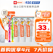 ELMEX艾美適含氟兒童牙膏0-6歲防蛀嬰兒寶寶奧拉氟牙膏牙刷套裝