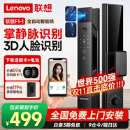 聯(lián)想智能門鎖 指紋鎖 3D人臉識別 掌靜脈  智能鎖 電子鎖 入戶門 密碼鎖 包安裝 全自動 防盜門 【F1-1】掌靜脈+3D人臉識別+臨時秘鑰