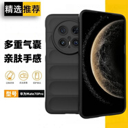 翼?xiàng)＿m用華為Mate70Pro/Pro+手機(jī)殼優(yōu)享版新款幻盾氣囊防摔硅膠軟殼輕薄膚感全包鏡頭簡(jiǎn)約創(chuàng)意潮牌外殼 華為Mate70Pro/Pro+/優(yōu)享版 【黑色】膚感硅膠軟殼