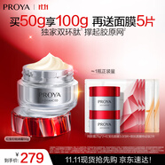 珀萊雅紅寶石面霜輕潤款50g抗皺緊致淡化細(xì)紋保濕乳液面霜 生日禮物