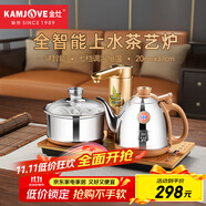 金灶（KAMJOVE）自動(dòng)上水燒水壺電熱水壺 茶具電茶爐保溫恒溫0.9L電茶盤(pán) 全智能電茶爐燒水壺V2 20*37
