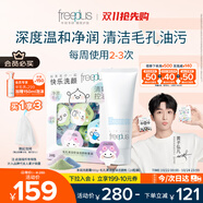 芙麗芳絲（Freeplus）洗面奶男女士氨基酸潔面乳100g+潔顏粉24粒