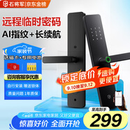 石將軍智能門鎖密碼鎖指紋鎖人臉識別智能鎖家用防盜門鎖電子鎖民宿公寓 S2標準版【自行安裝】(送鎖體) 送千萬產(chǎn)品險