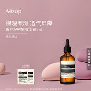 伊索 香芹籽密集精華 60mL面部保濕補(bǔ)水生日禮物男女