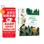 細(xì)菌世界歷險(xiǎn)記 美繪典藏版國際大獎兒童文學(xué)小說 快樂讀書吧四年級下冊閱讀 9-12-15歲兒童讀物推薦閱讀小學(xué)生三四五六年級青少年世界名著課外閱讀書籍名著故事書寒暑假