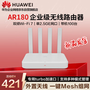 華為wifi7路由器BE3600家用企業(yè)級AR180無(wú)線(xiàn)wifi路由器單2.5G口免配置雙頻聚合Mesh組網(wǎng)帶機量100臺