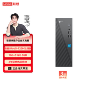 聯(lián)想（Lenovo） 來酷 個人商務(wù)辦公臺式機(jī)電腦 小機(jī)箱主機(jī) 【新品】Ultra5-125H/16G/512G