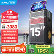 夏新（Amoi）家庭ktv音箱套裝抖音2025年新款家用戶外點(diǎn)唱機(jī)卡拉ok功放一體機(jī)廣場舞音響帶顯示屏動(dòng)態(tài)譜 【三低音】七分頻15吋重低音25喇叭500G內(nèi)存