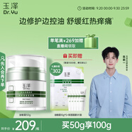 玉澤（Dr.Yu）皮膚屏障修護專研清透保濕霜50g（乳液面霜油敏肌保濕舒緩）