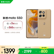 摩托羅拉 聯(lián)想moto S50 1.5K旗艦級小直屏 索尼全場(chǎng)景三攝 無(wú)線(xiàn)充電 應用六開(kāi) 5GAI手機 12+256GB 拿鐵
