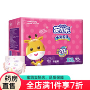 安兒樂紙尿片干爽嬰兒紙尿褲M/L/XL/XXL通用尿不濕片 紙尿褲 加加大號 XXL92片 28-36斤