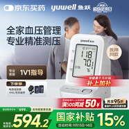 魚(yú)躍（Yuwell）電子血壓計960臂式血壓儀家用院線(xiàn)高精準中老人測血壓儀器