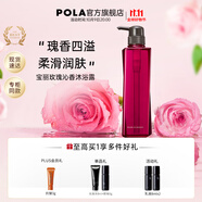 寶麗（POLA）進(jìn)口沐浴露男女通用柔潤美膚泡沫豐富肌膚留香玫瑰沁香沐浴乳生日 500ml（瓶裝）