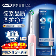 歐樂B成人電動牙刷男士女士Pro1Max/Pro1美白刷3D聲波Pro系列牙齒美白商務送禮贈(新老包裝隨機發(fā)貨）