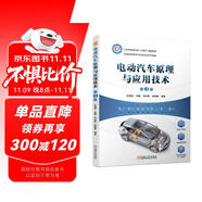 電動汽車原理與應用技術 第3版